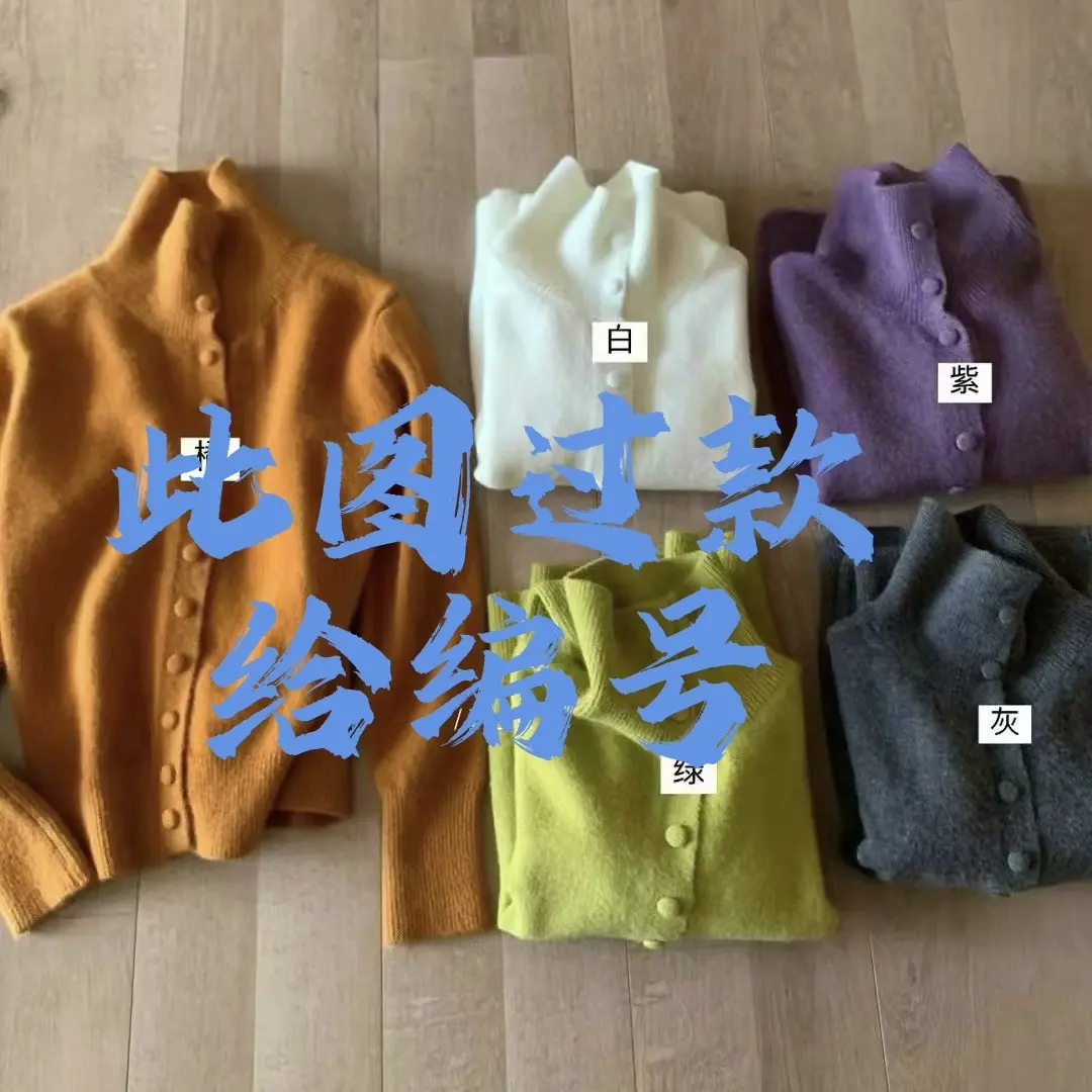 晚晚新款毛衣 （给编号拍）