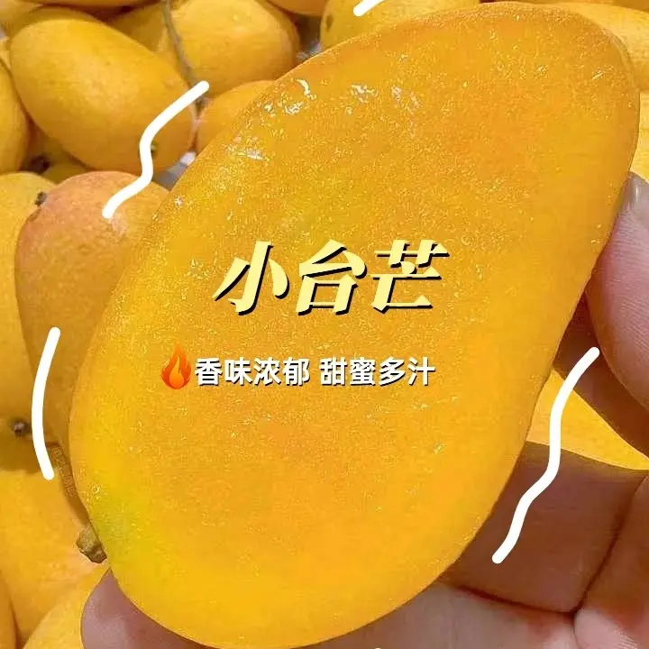 【新疆直发】海南小台芒果皮薄肉厚无丝香甜榨汁爆汁【金喜严选】