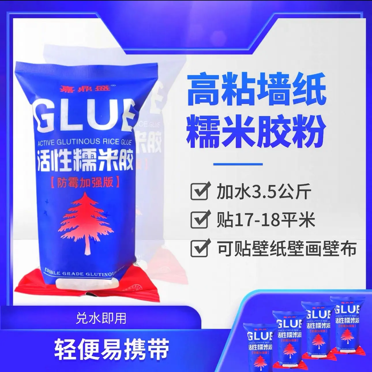 糯米胶粉墙纸专用高粘度壁纸专用胶家用强力粘墙纸强粘贴墙纸胶水