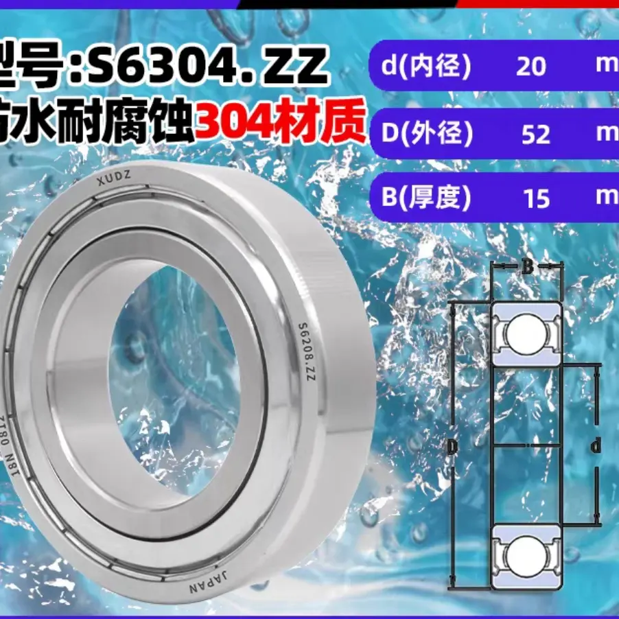 糍粑机专用6304防水防锈304不锈钢轴承型号