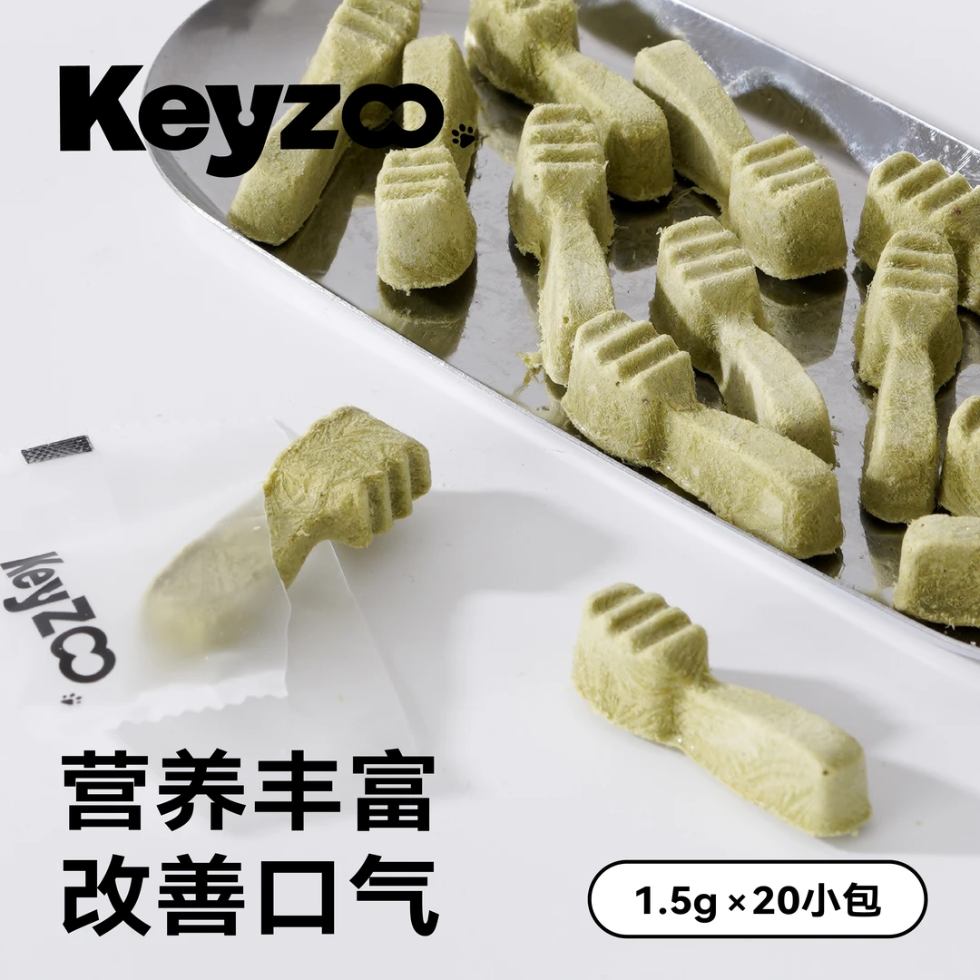 keyzoo清新冻干口香小牙刷猫狗通用宠物零食