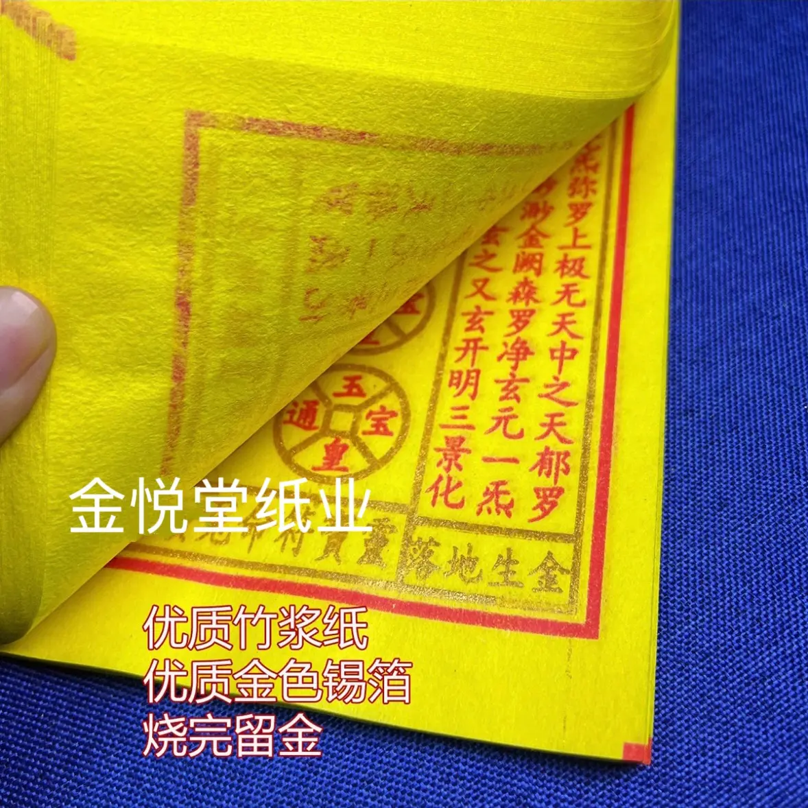 通用黄纸黄色万贯烧纸金钱手工油墨