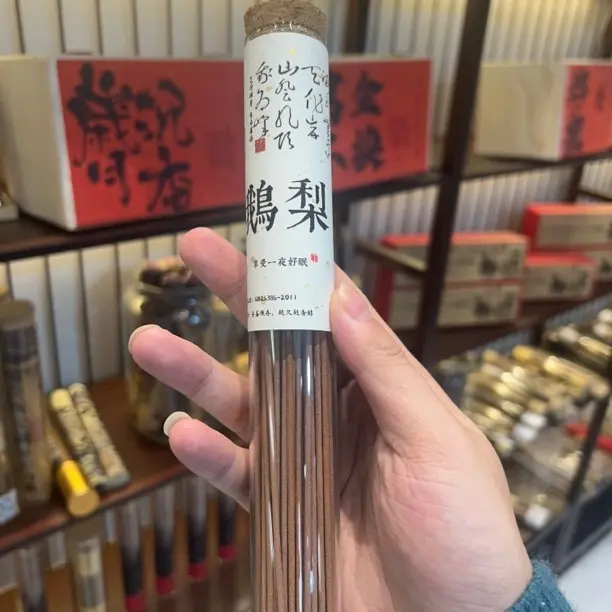 香遇：鹅梨帐中香50克