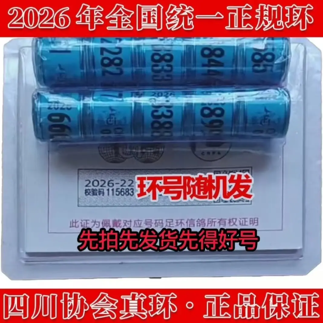 2026四川信鸽脚环带足环证直播间挑选