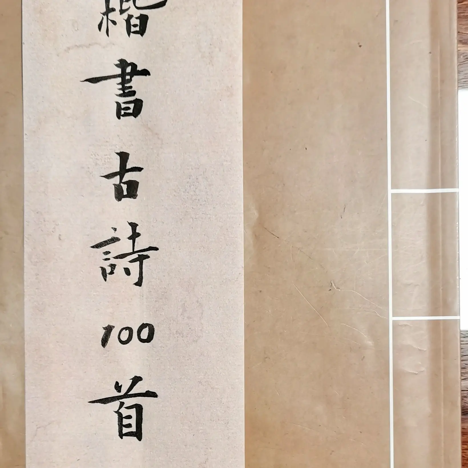 白玥四尺对开微喷偏熟宣纸手绘断续格子书法投展拼接作品纸