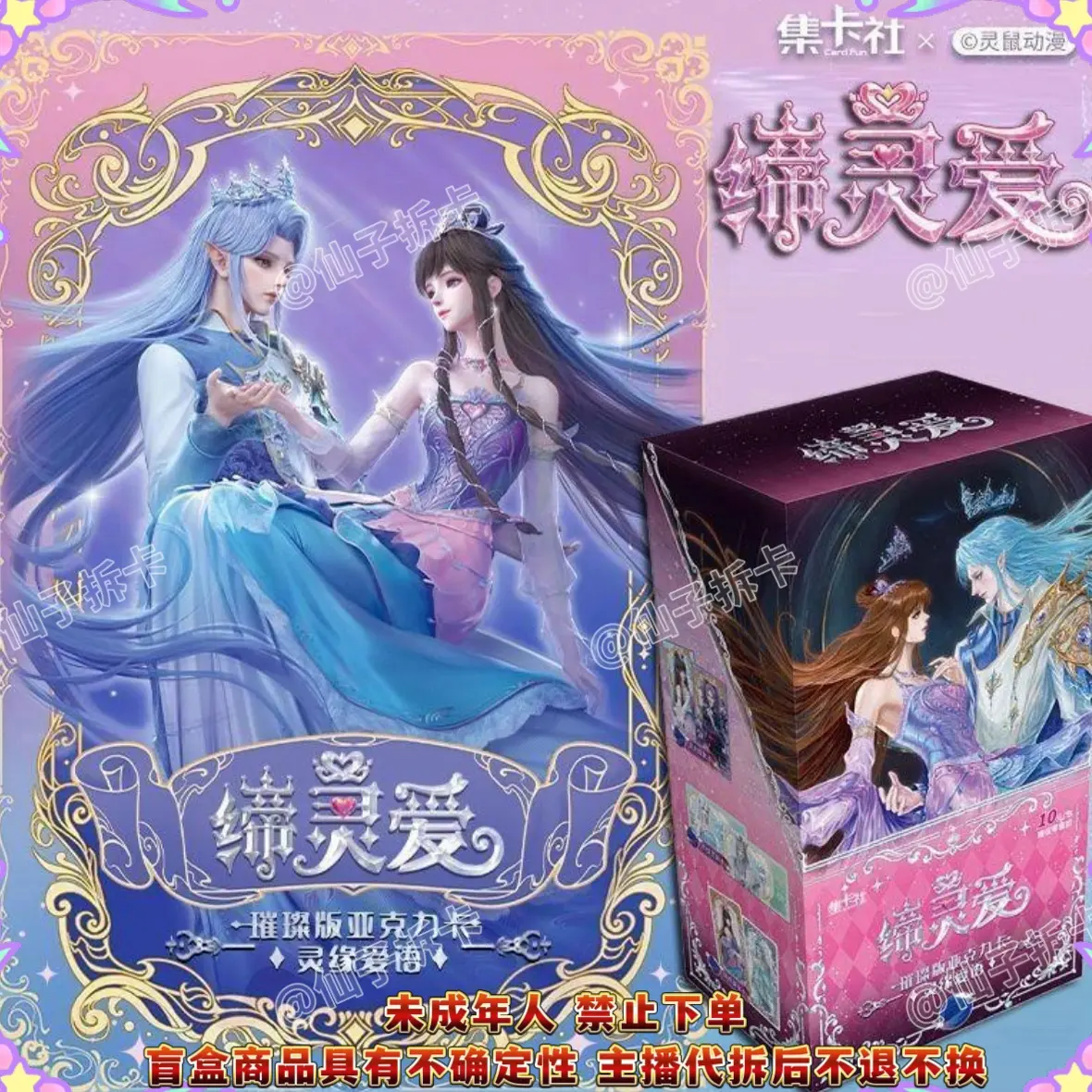 （拆盒）缔灵爱之默水玲珑-璀璨亚克力卡-灵缘爱语卡牌盲盒默认瑕疵