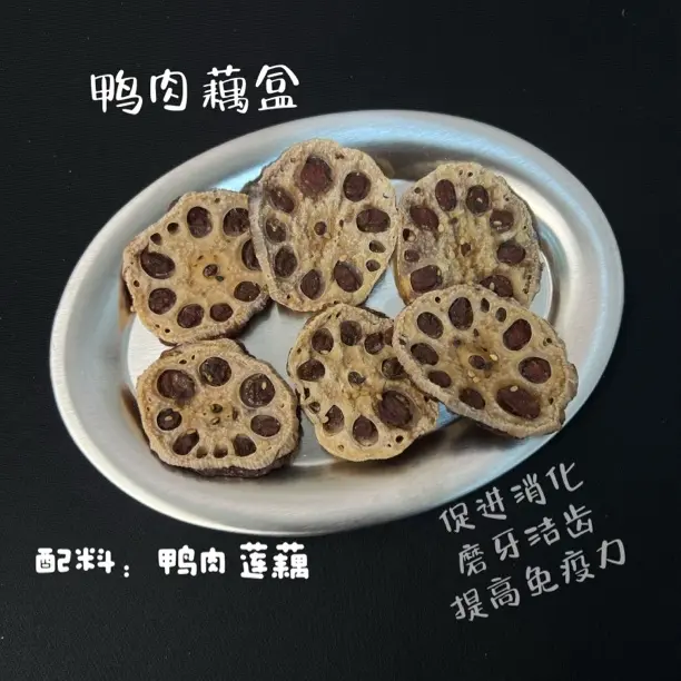 [•0添加•新鲜现做纯手工]鸭肉藕盒脆 狗狗零食奖励 提高免疫力