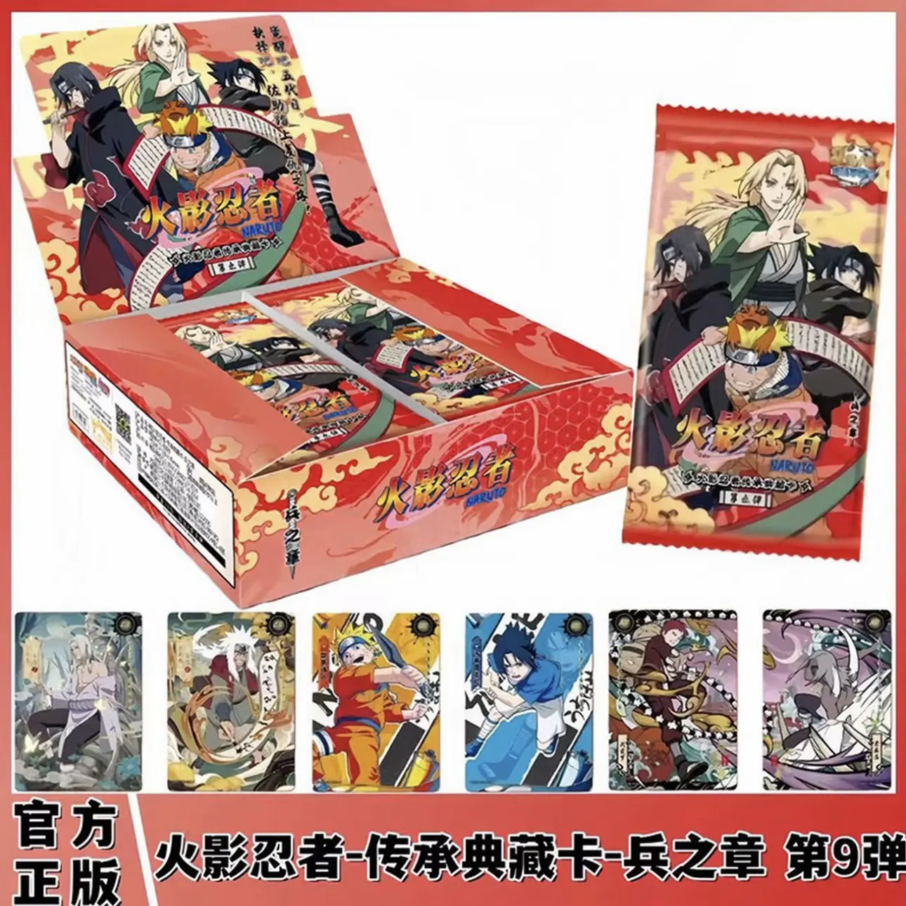 【玩法合集】正版火影忍者第九弹收藏卡牌动漫周边盲盒代拆