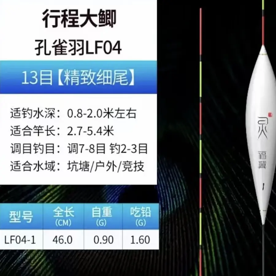 孔雀羽浮漂高灵敏轻口鲫鲤LF04