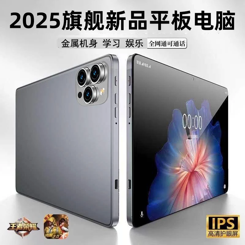 2025新款安卓游戏5G平板电脑学习机WIFI全网通超清护眼全面屏pad