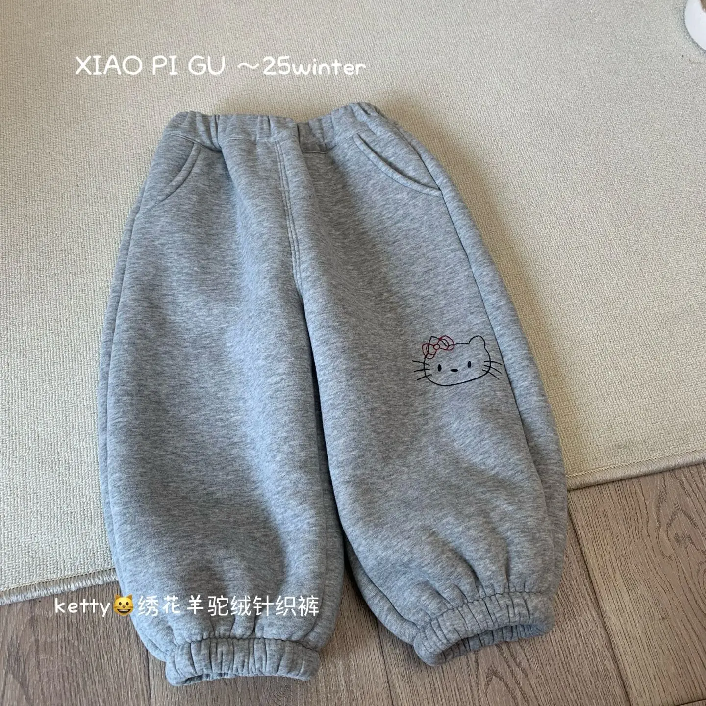 【小屁股】冬款kitty猫羊驼绒卫裤女童休闲洋气