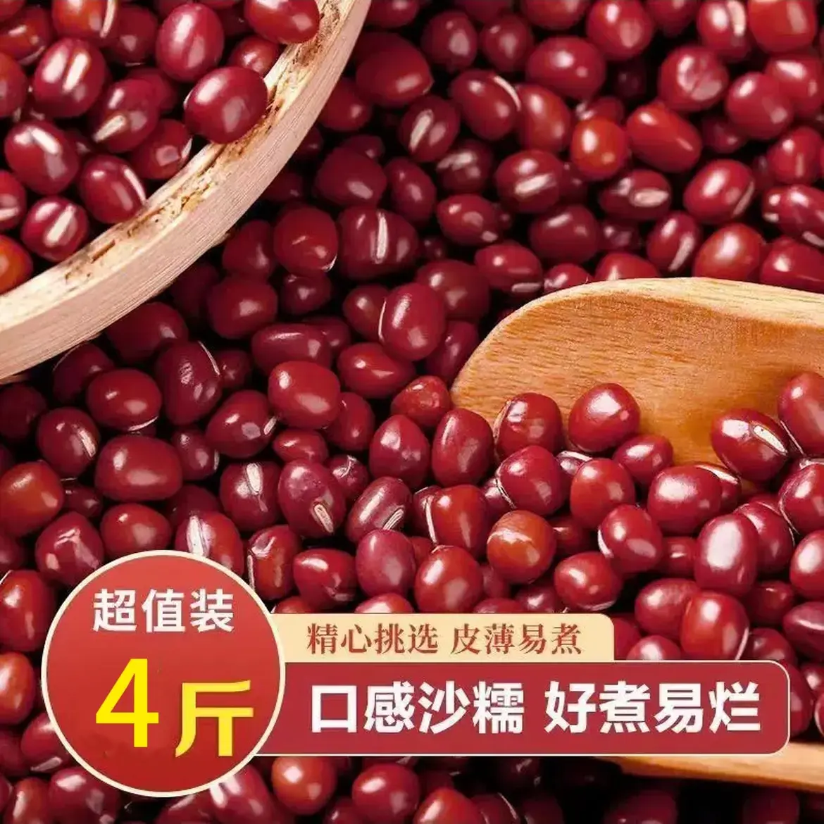 25年东北农家新红小豆煮粥豆馅4斤*1袋