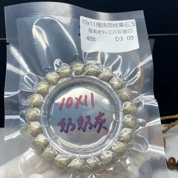 海南原生态星月菩提石玉奶奶灰10-11同枝海南老料正月双留白D3 09