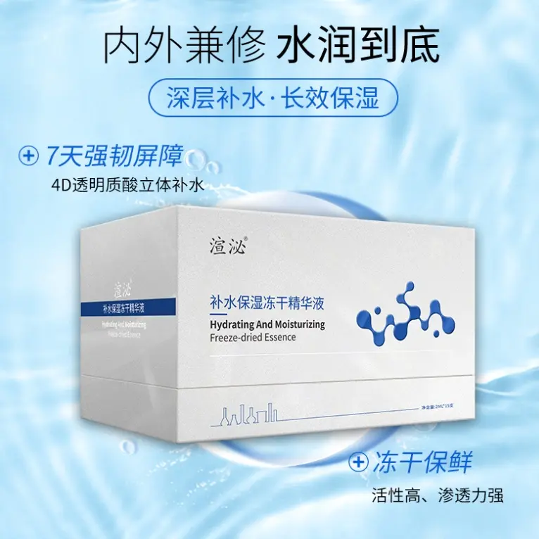 补水保湿冻干粉小套