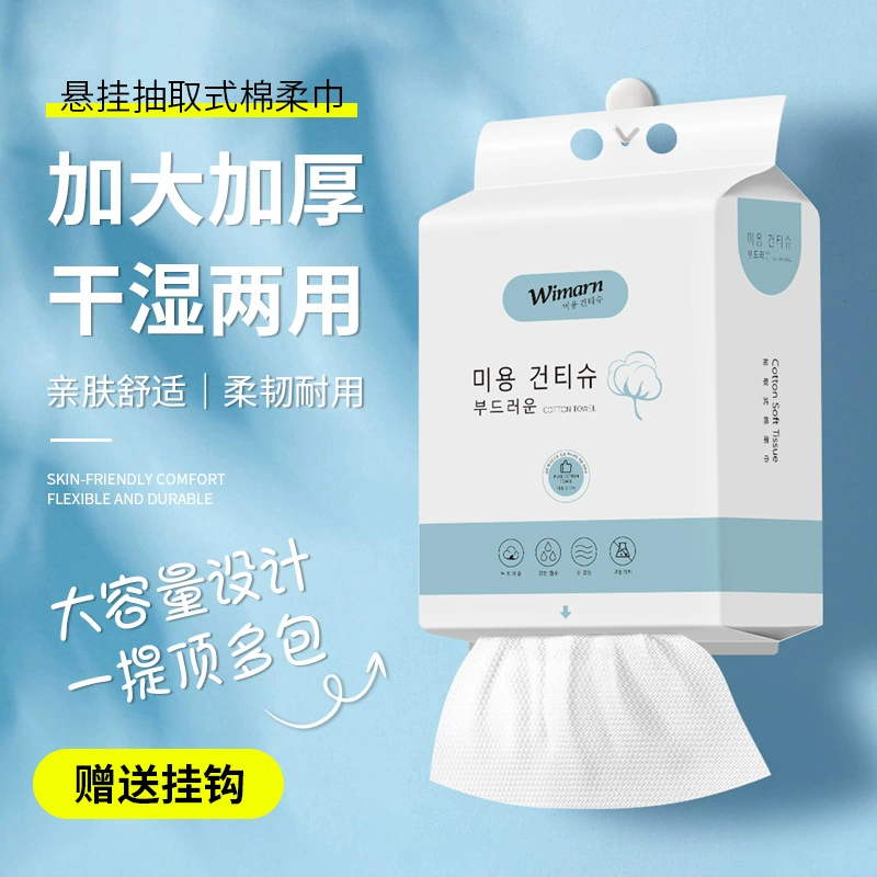 维曼悬挂式洗脸巾加厚抽取式洁面巾棉柔巾卸妆巾挂钩