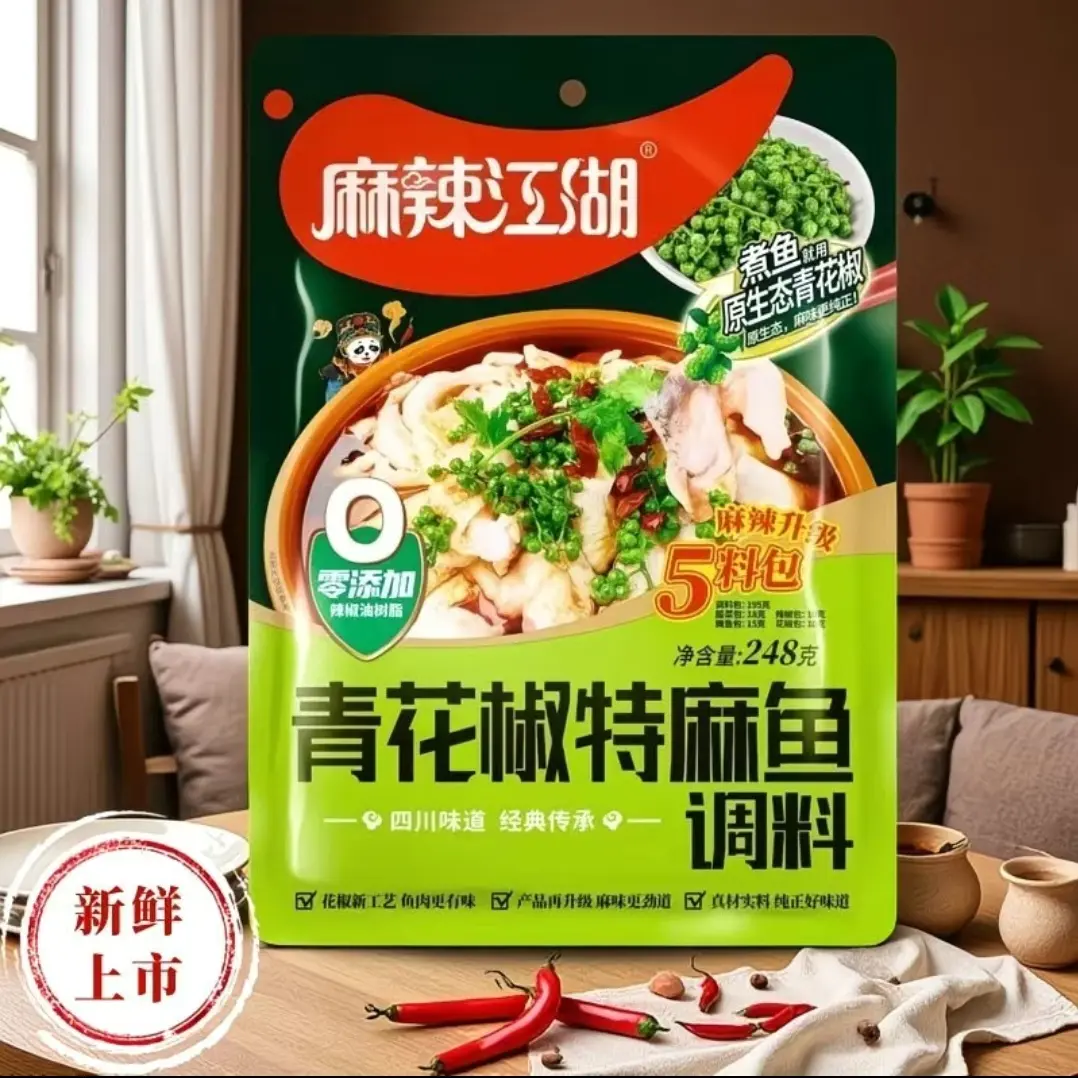 青花椒特麻鱼调料四川麻辣味家用鱼佐料火锅底料水煮鱼调料包