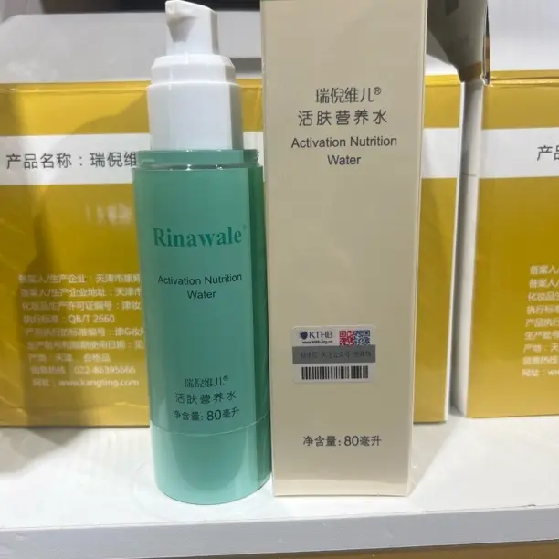 瑞倪维儿活肤营养水