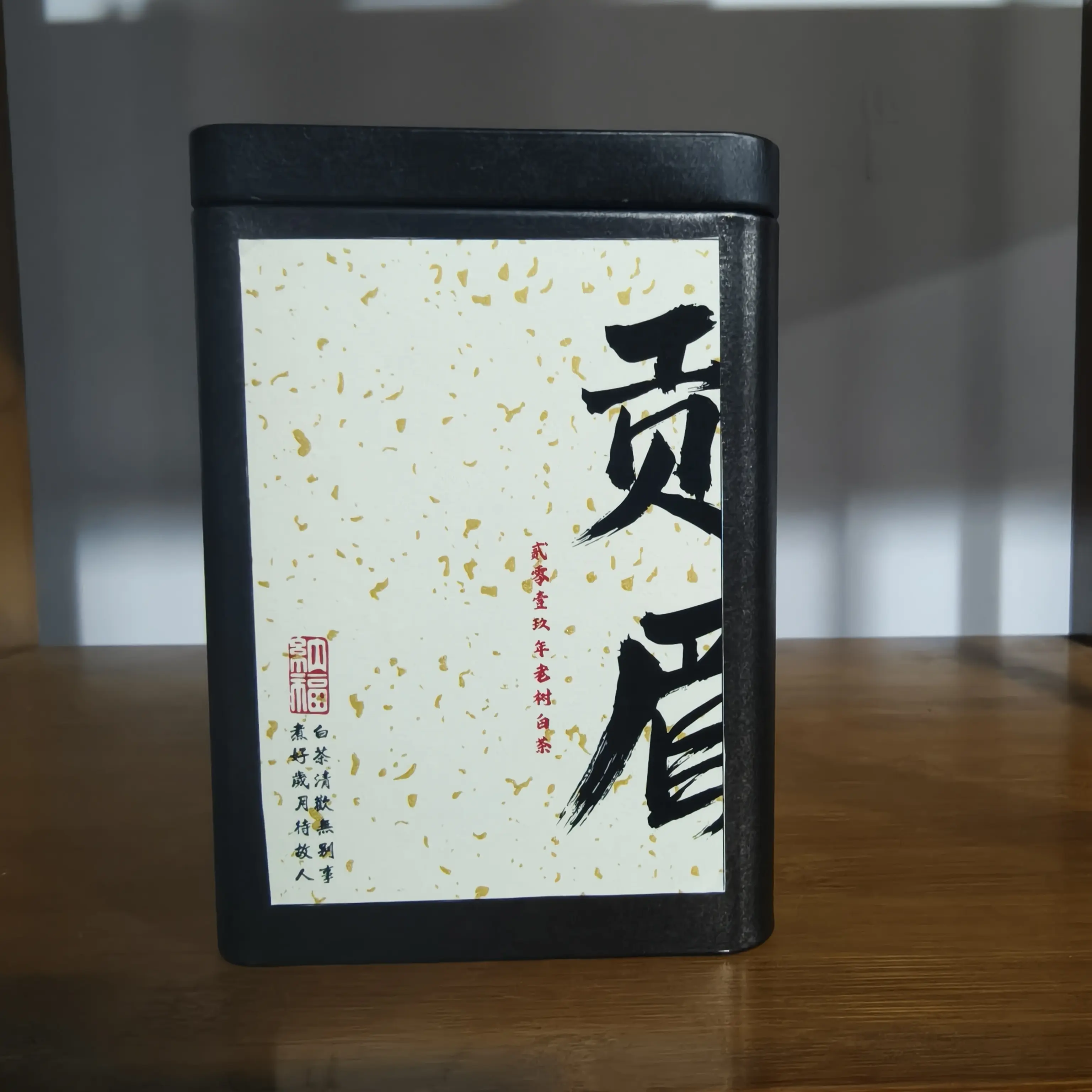 （陈平安）2019年老树贡眉  品种香   芽叶连枝30g