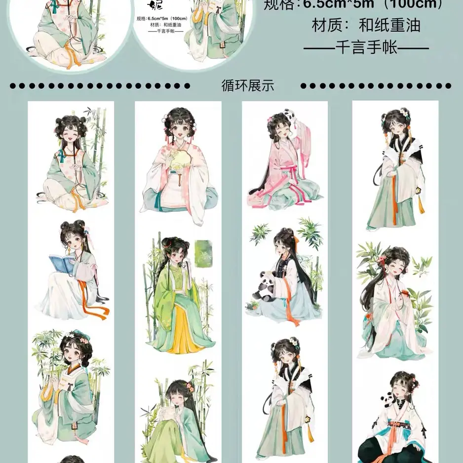 星星的妮古风人物胶带