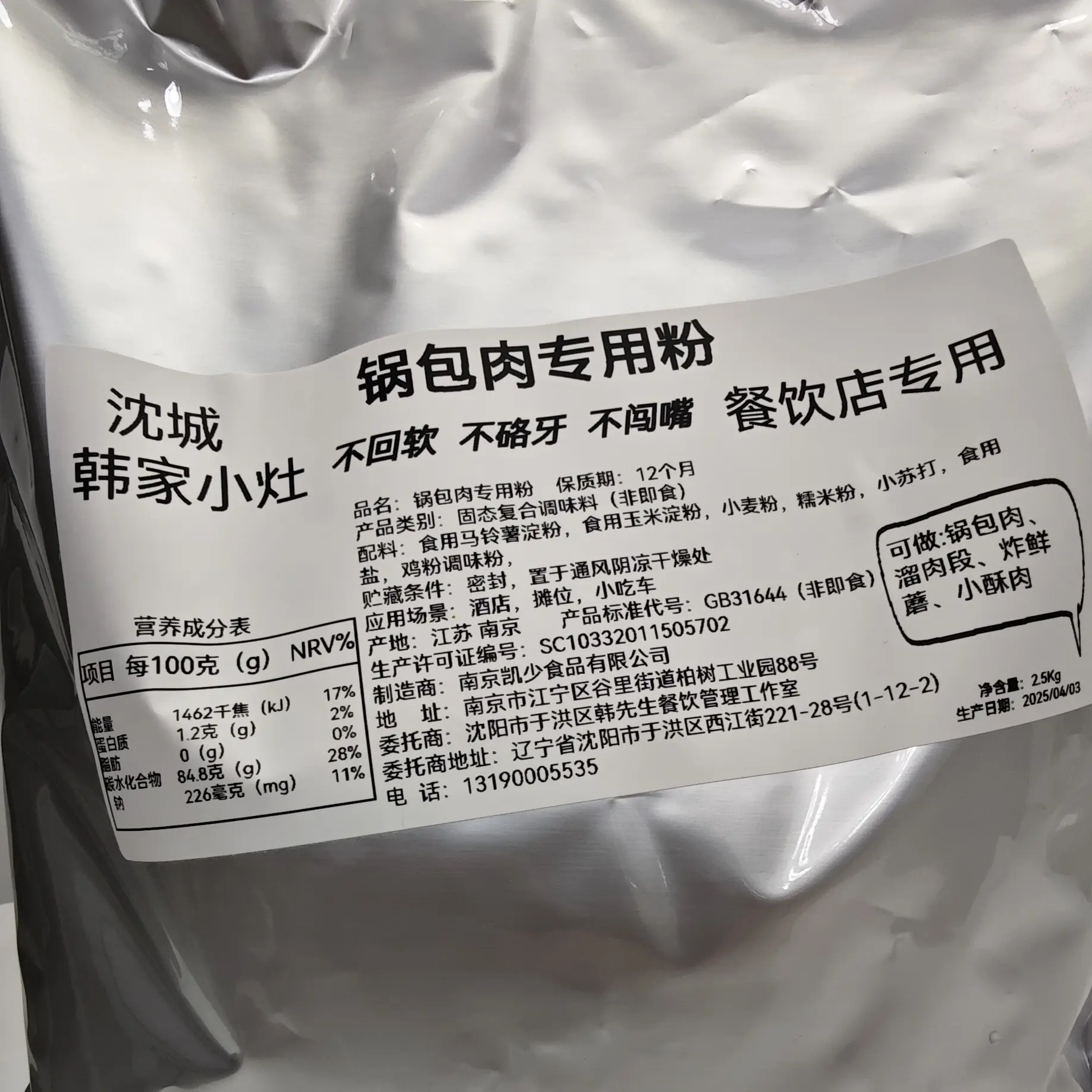 锅包肉专用粉，可以提前备料