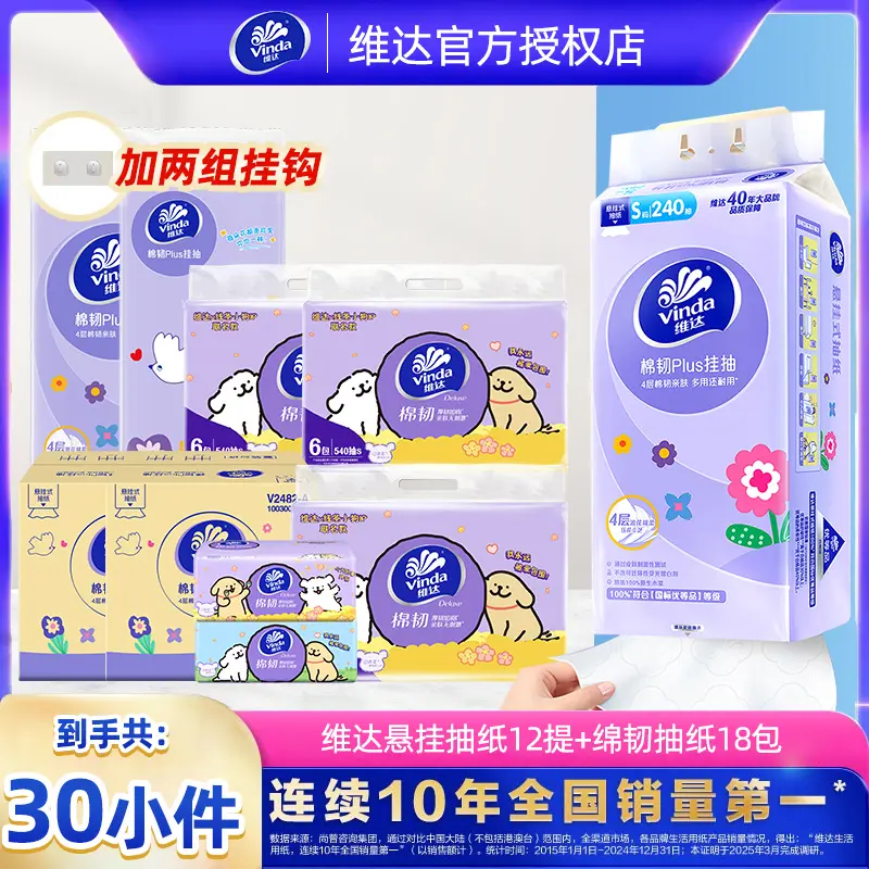 维达棉韧Plus4层加厚底部悬挂式抽纸厕所家用纸宿舍卫生纸巾大包