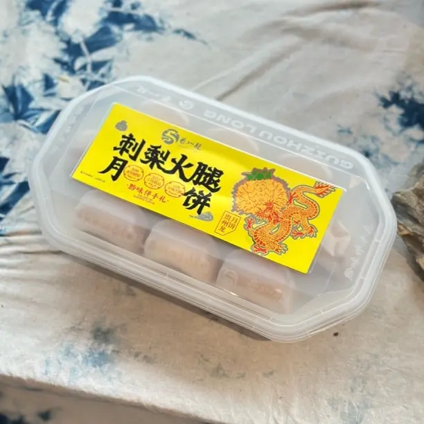 贵州特产龙刺梨火腿月饼500克零食小吃礼盒伴手礼