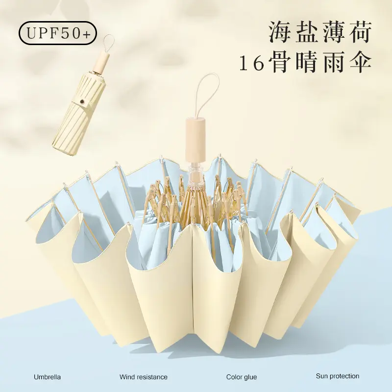 【奶茶配色】16骨高级彩胶雨伞防晒加大折叠抗风太阳伞紫外线伞