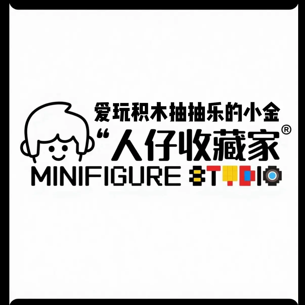积木客户链接补单（勿乱下单）