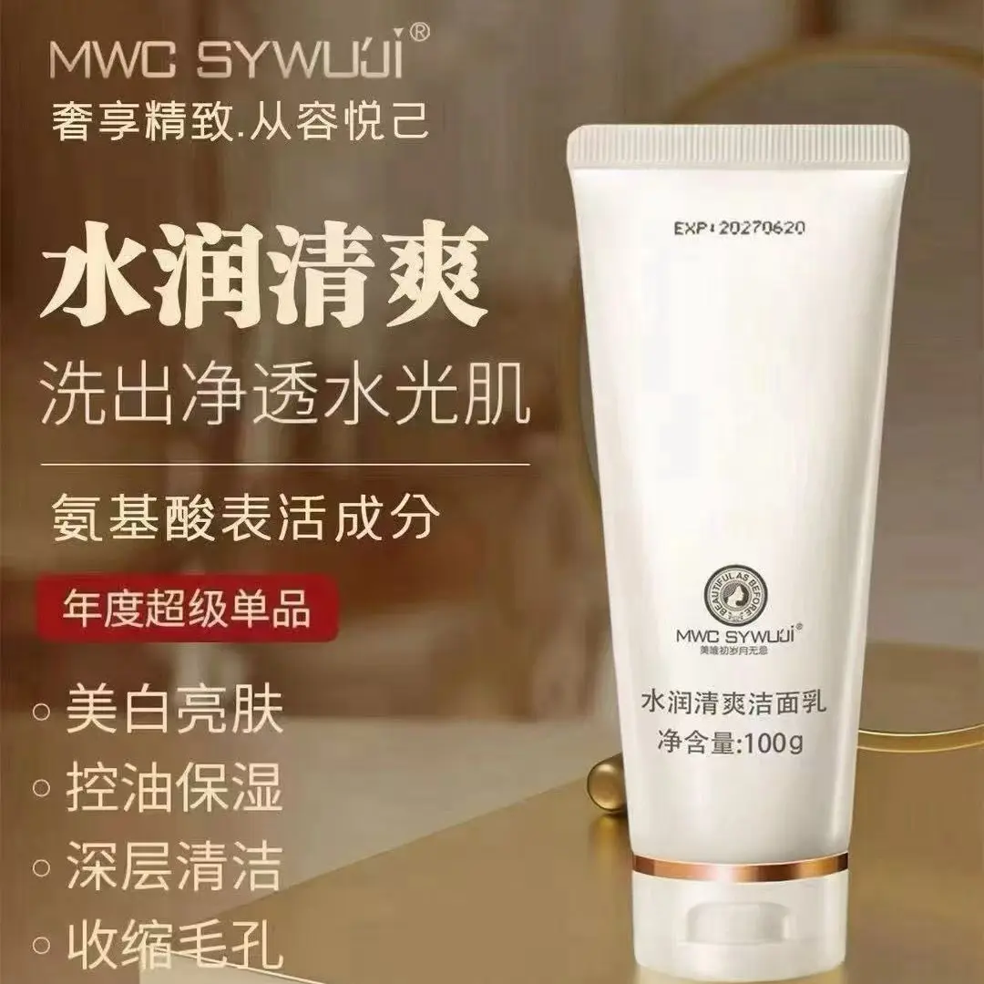 氨基酸洗面奶温和清洁清爽控油保湿洁面乳