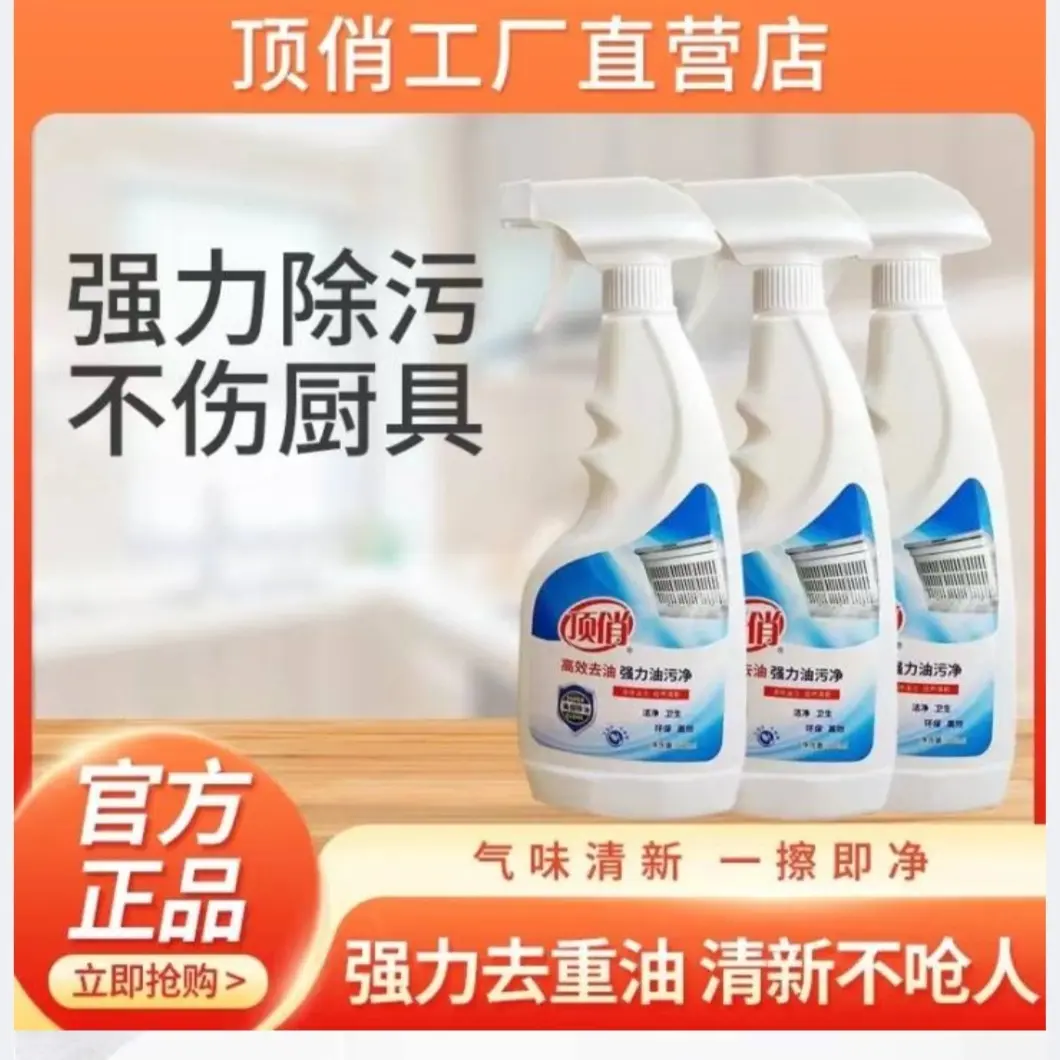 厨房油污净强力去油去污泡沫型清洁剂油烟机专用