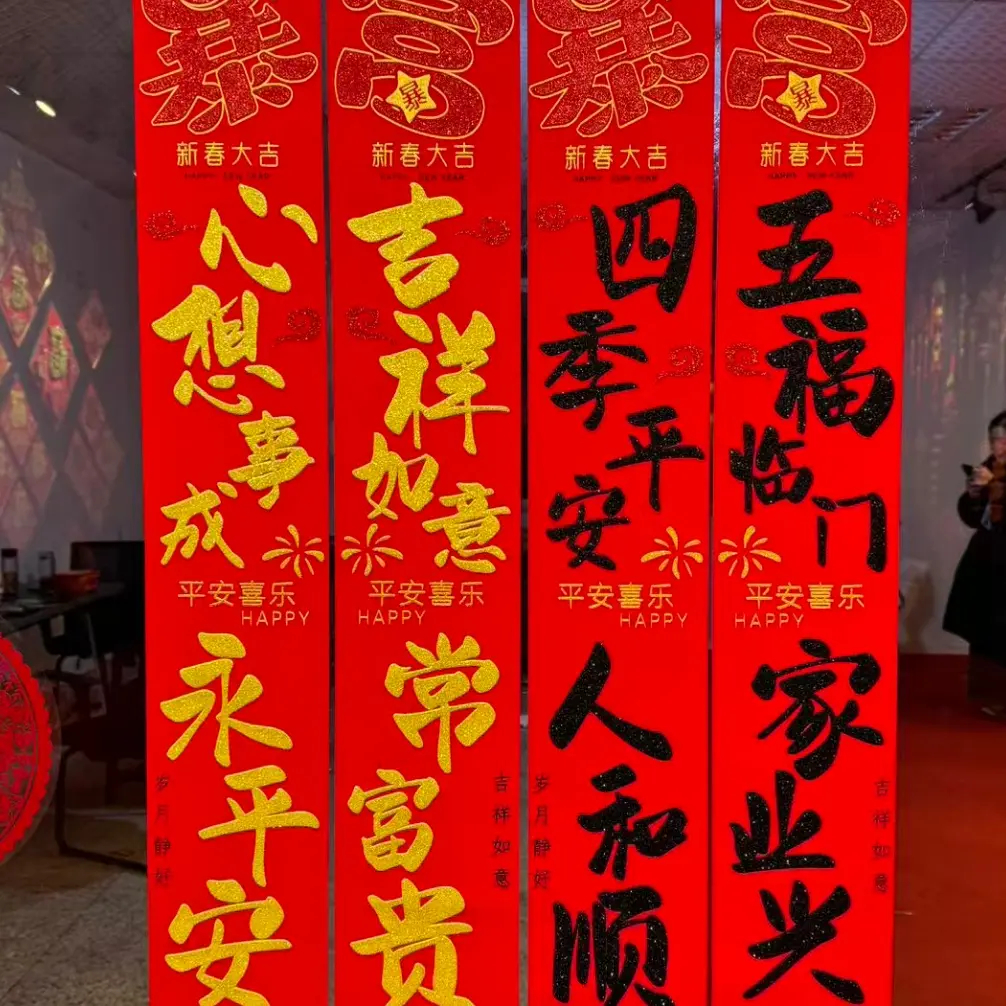 【只发新疆】高端绒布带背胶对联春节喜庆高品质