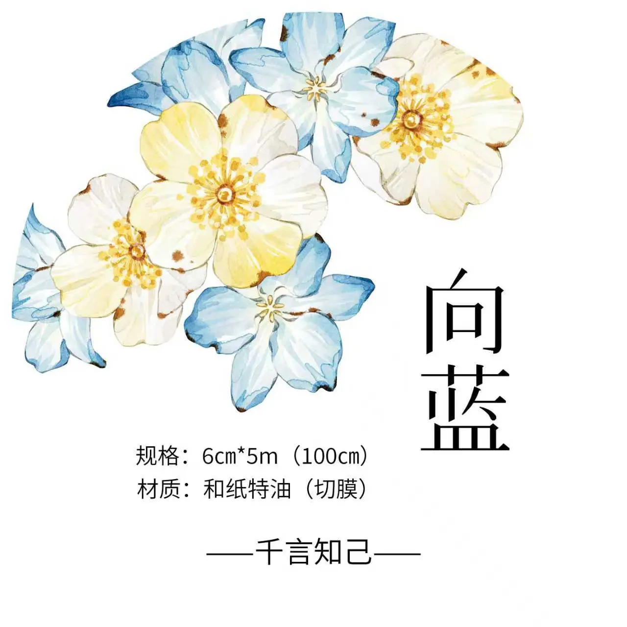 向蓝 花花切模胶带