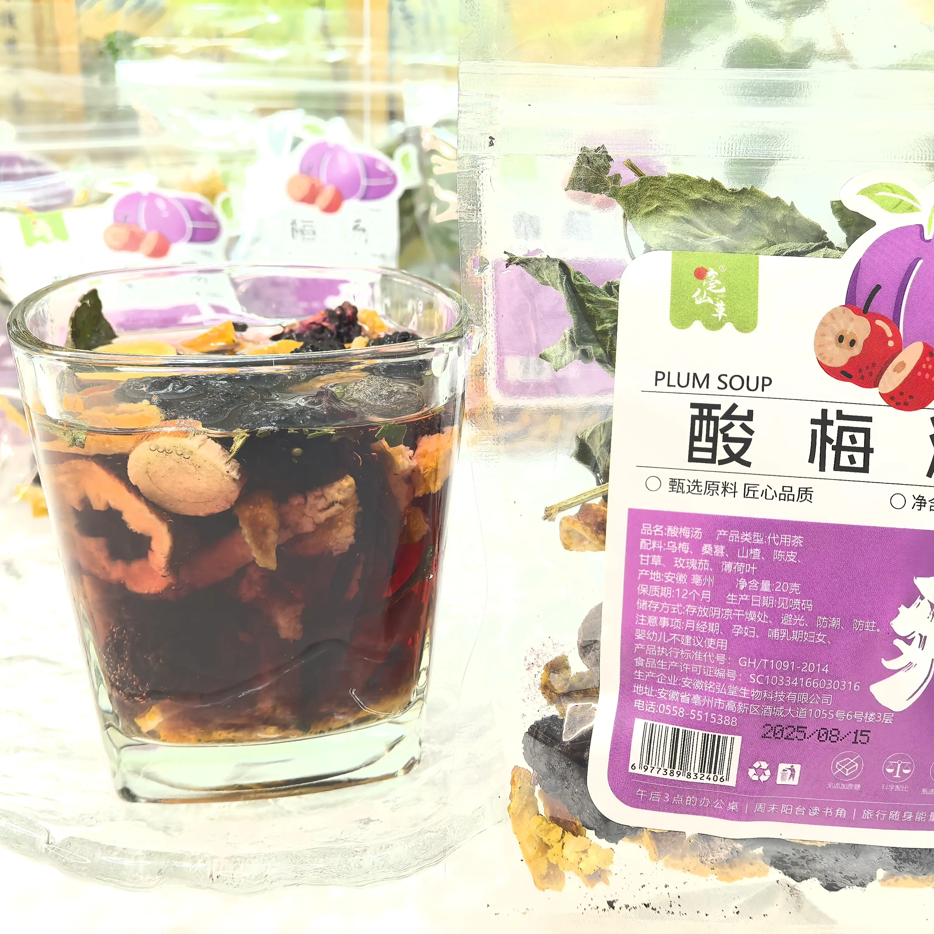 山楂茯苓陈皮酸梅汤  免煮解腻大众适用水果茶