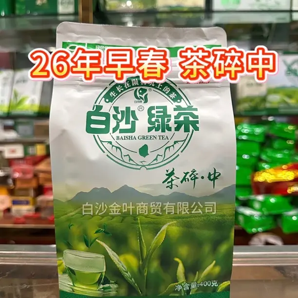 26年早春茶碎中 海南农垦陨石坑白沙绿茶 400克春中碎袋装