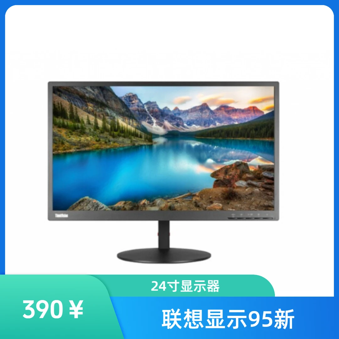 95新 Lenovo/联想 24寸显示器可升降调角度ips高清屏