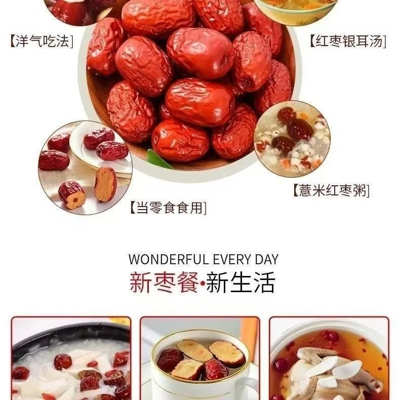 新疆大枣精选皮薄肉厚香甜软糯可煲汤泡茶的营养红枣