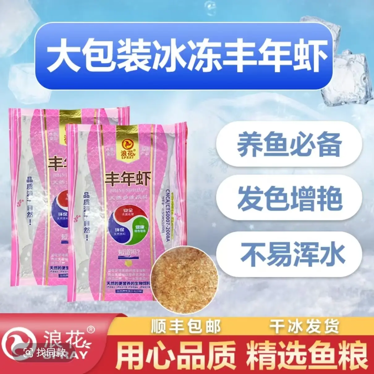 冰冻丰年虾成虫高蛋白热带观赏鱼增色增体鱼粮
