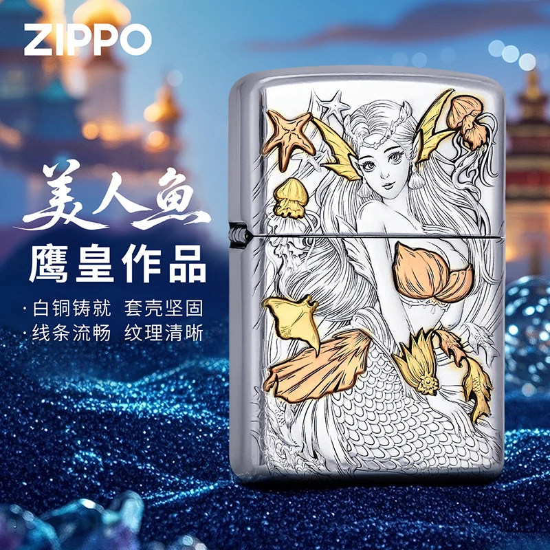 ZIPPO/之宝打火机鹰皇作品美人鱼白铜套壳防风打火机男友生日礼物