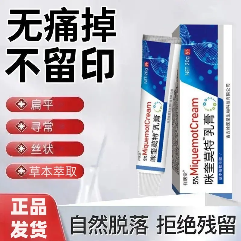 咪喹莫特乳膏HPV尖锐湿尤颈部脖子肉粒扁平丝状止痒买2送1 寄云