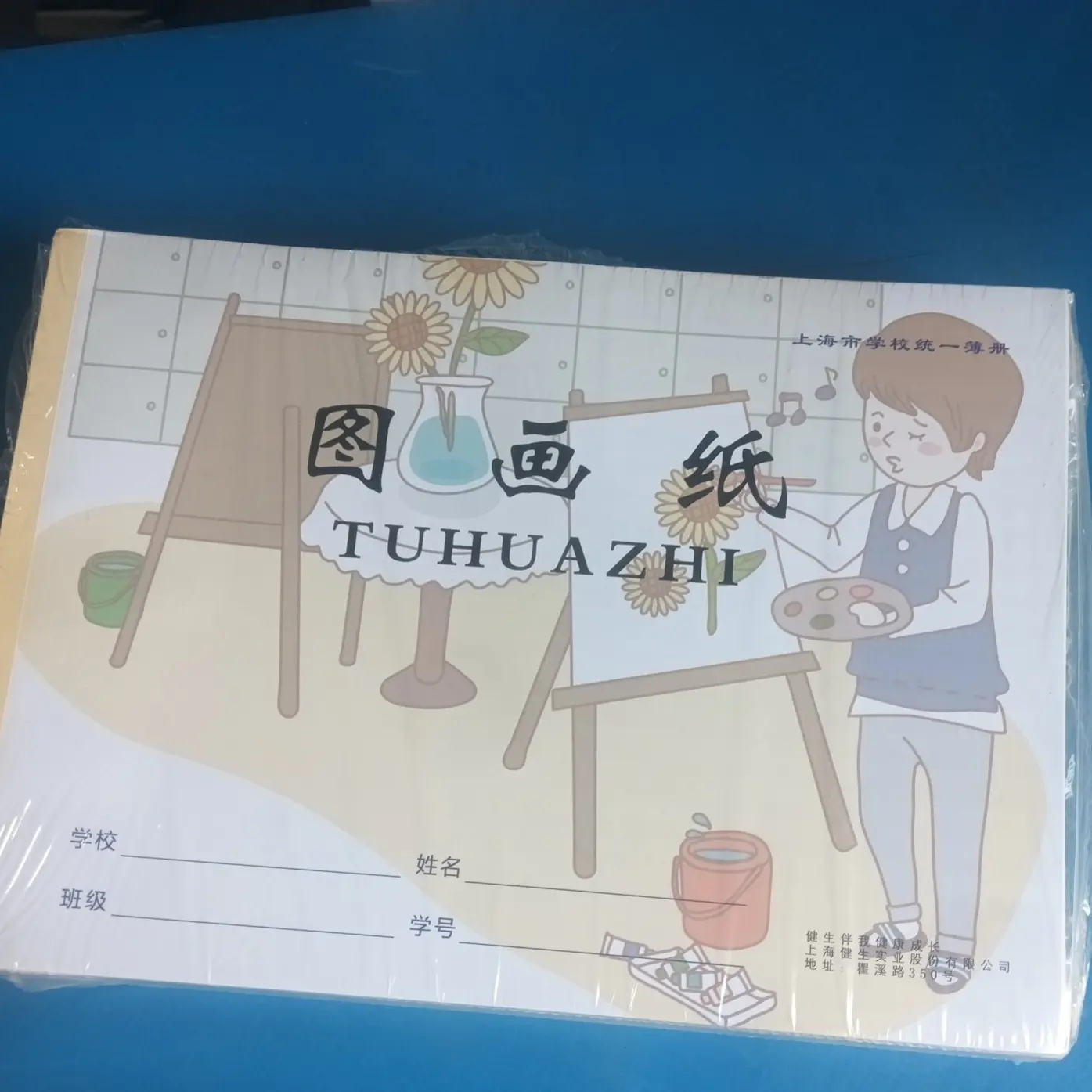 上海统一学生图画纸