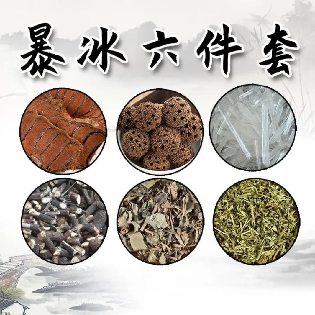 路路通，鸡血藤，透骨草，黑黑藤，三角枫，暴冰，外用，禁止口服