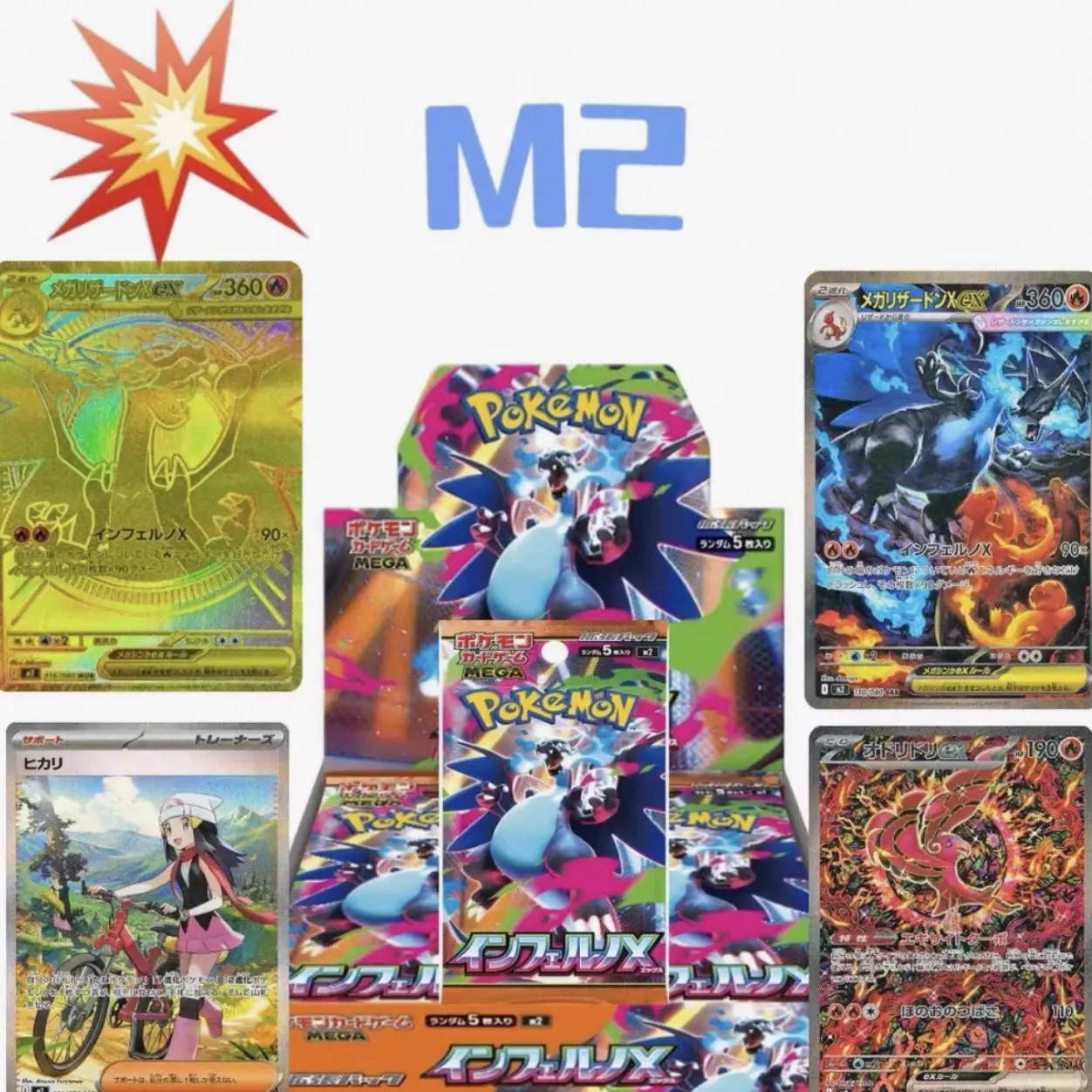 简中集换式卡牌宝可梦M2烈狱狂火X盒散