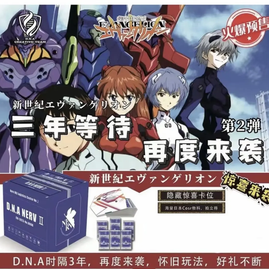 【拆盒】新世纪福音战士EVA二弹 DNA潮玩盲盒卡牌隐藏怀旧 二创