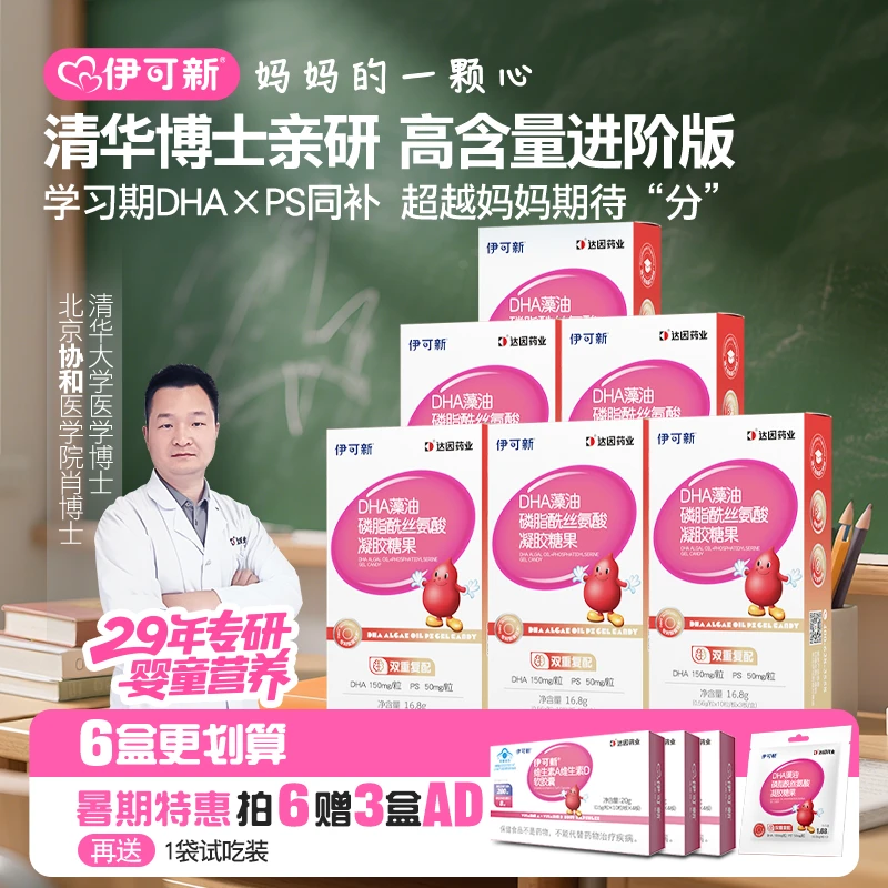 [ARA+PS组合装]伊可新DHA藻油ARA+PS宝宝儿童营养DHA