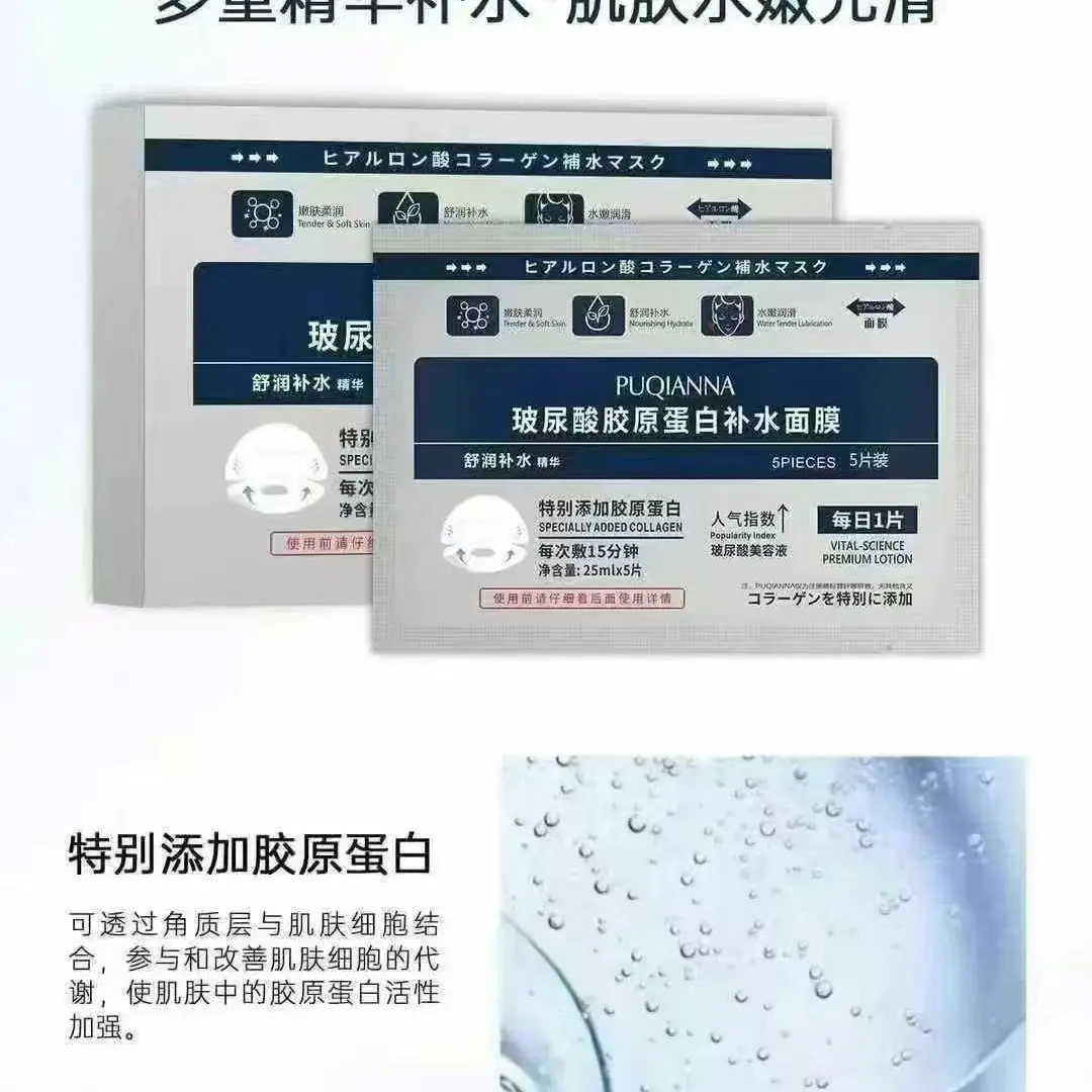 玻尿酸胶原蛋白补水保湿面膜