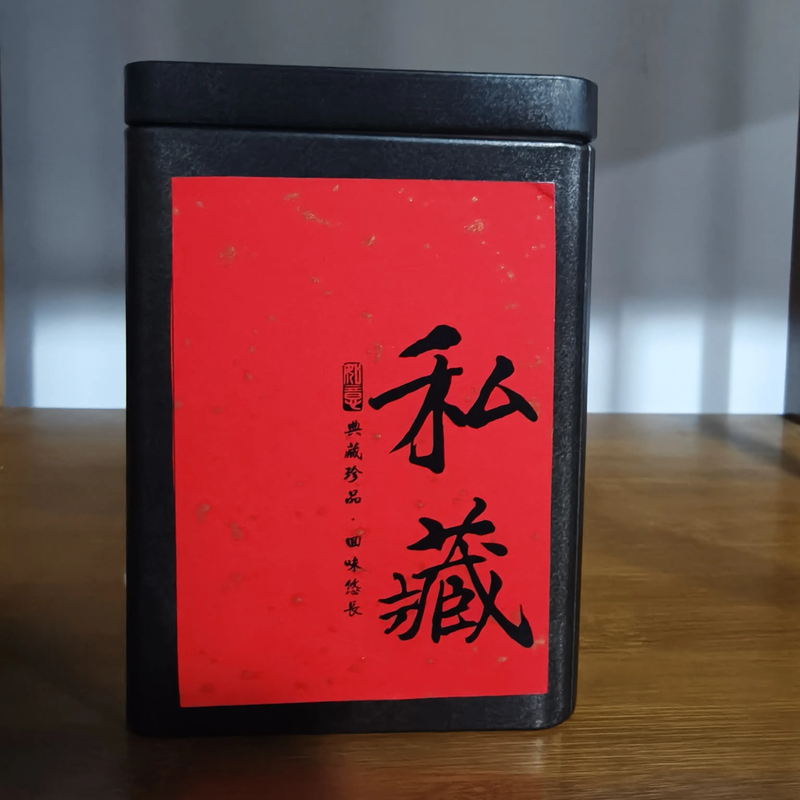 2009年老寿眉 30g陈香 枣香蜜韵