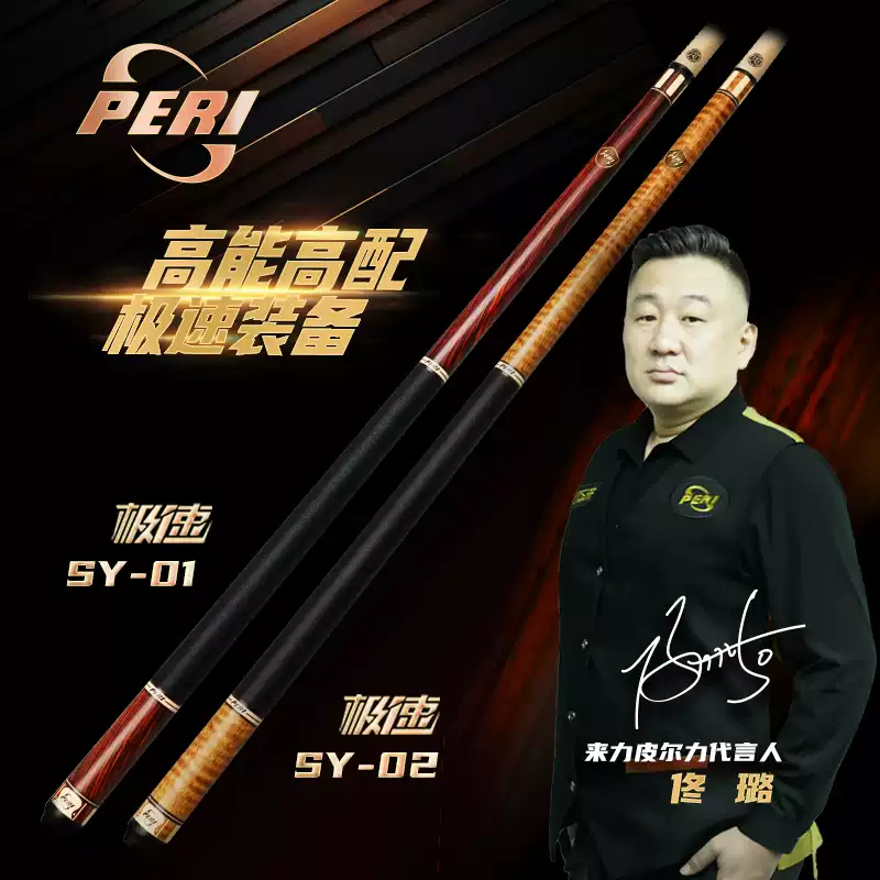 新款上市皮尔力极速SY01台球杆大头杆中式黑八杆12.5职业级P8形态