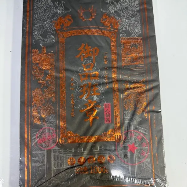 云南御品班章古树普洱熟茶（御品班章）1000g茶砖