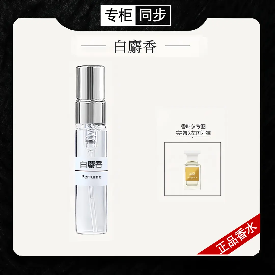 老丁香舍【正品保证】10ml/支清新淡雅香水小样体验装男女士香水