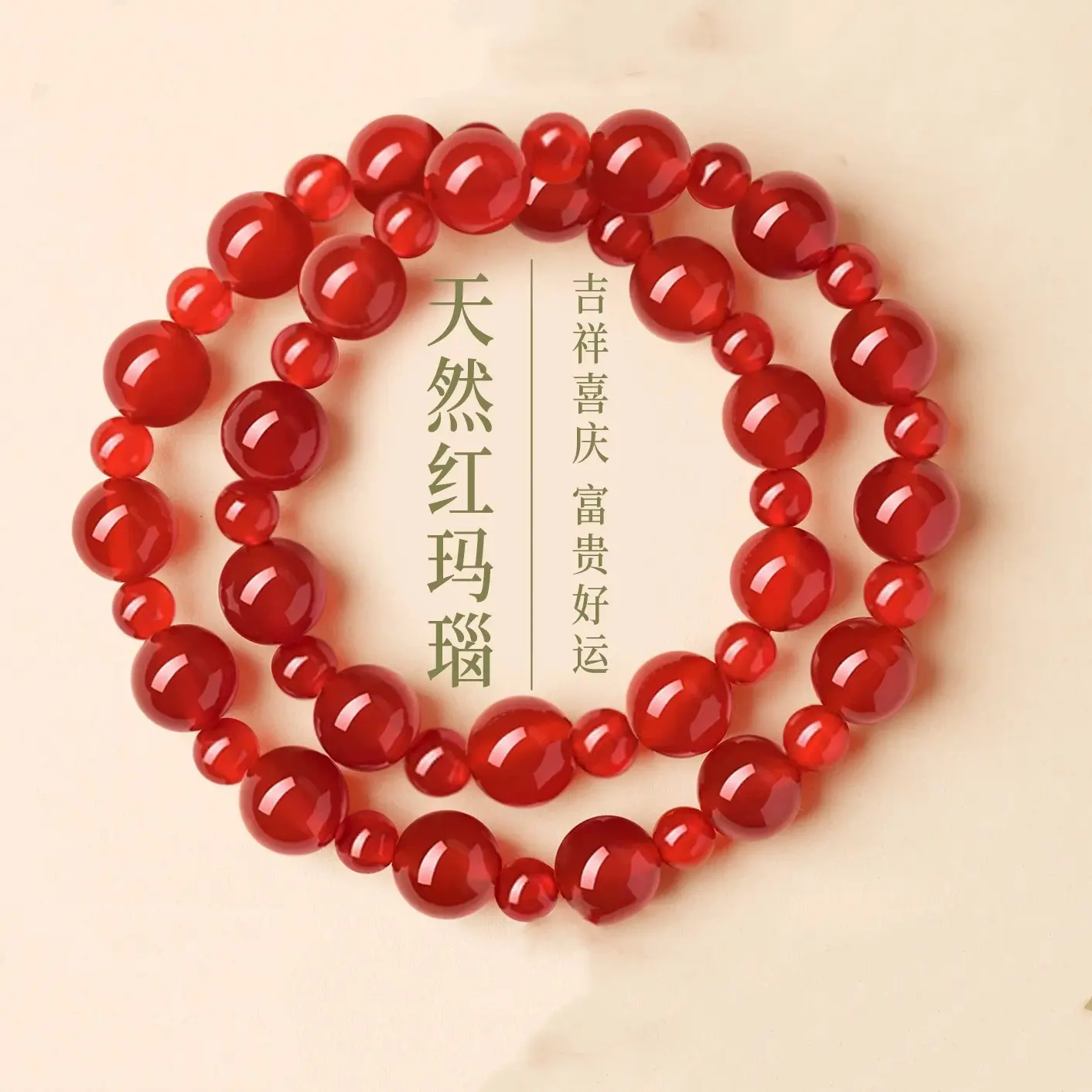 【露思同款】许妍-双圈红玛瑙手串显白大气适合作为女士礼物